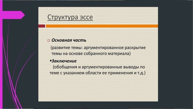 Вебинар Как писать эссе смотреть онлайн