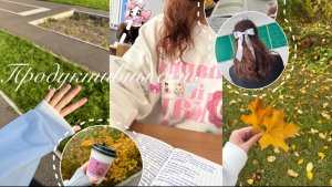 Продуктивный день/ productive day 🤍🎀
POL.LKA🤍