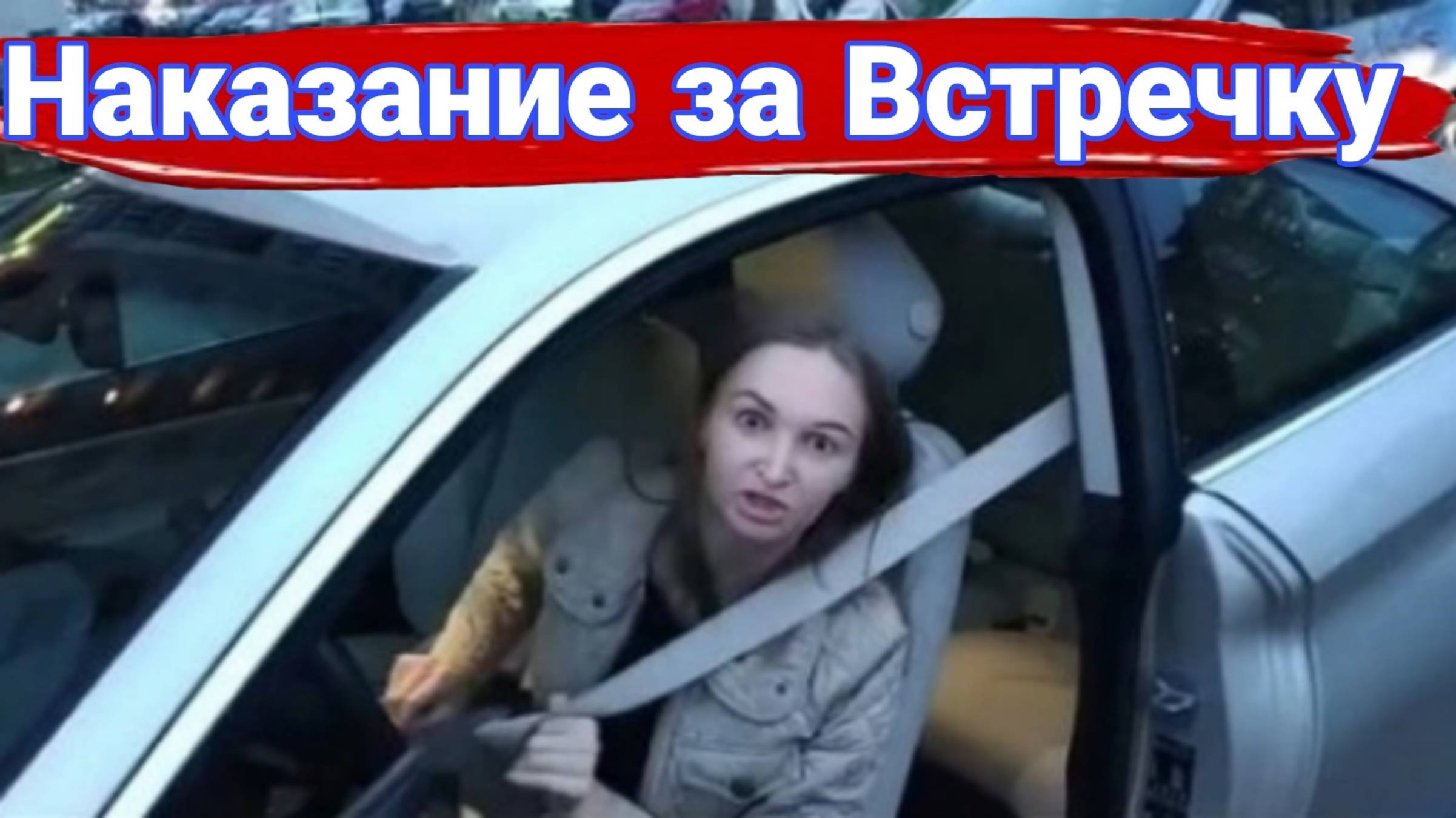 Наказание автохамов на встречке. №5 смотреть онлайн