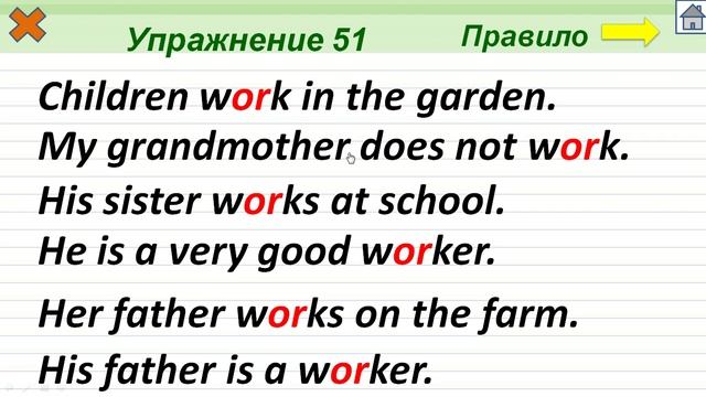 Упражнение 51. Буквосочетание wor смотреть онлайн