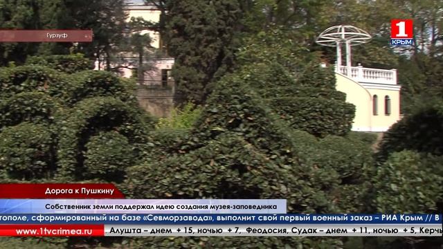 Теперь к дереву Пушкина в Гурзуфе можно пройти свободно смотреть онлайн