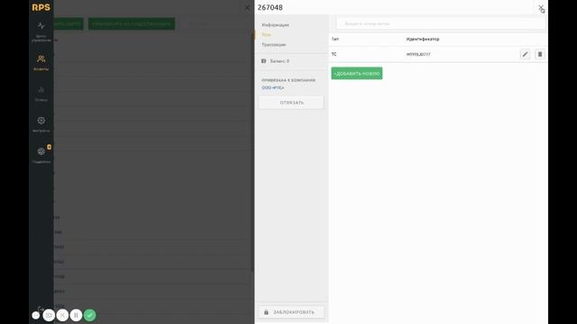 2. ЦУП РПС. Модуль «Клиенты» смотреть онлайн