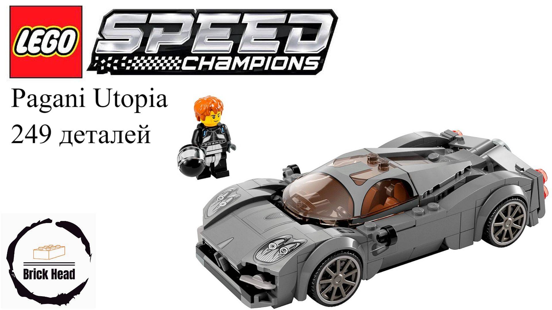 LEGO Speed Champions Pagani Utopia, 249 деталей (76915) смотреть онлайн