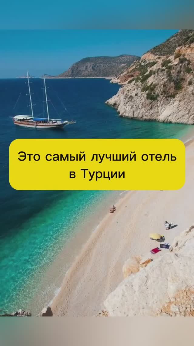 САМЫЙ ЛУЧШИЙ ОТЕЛЬ ТУРЦИИ смотреть онлайн
