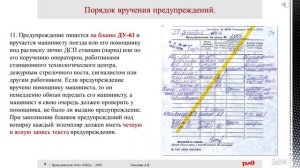 Выдача предупреждений.