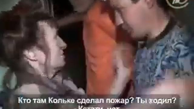 Пожар у алкашей смотреть онлайн