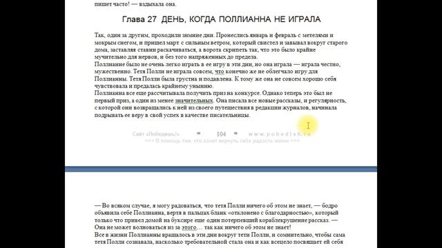 №252. Главы 26 и 27//Поллианна вырастает//Поллианна/Читаю любимую книгу смотреть онлайн