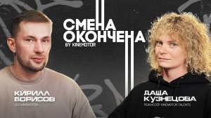 Снимала рекламу, чтобы понравиться мальчику | СМЕНА ОКОНЧЕНА | Даша Кузнецова
