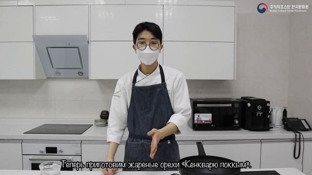 "ЯНГПХА ЧАНАЧЧИ И КЁНКВАРЮ ПОККЫМ" (8-й урок курса по корейской кухне весеннего семестра 2021 г.) смотреть онлайн
