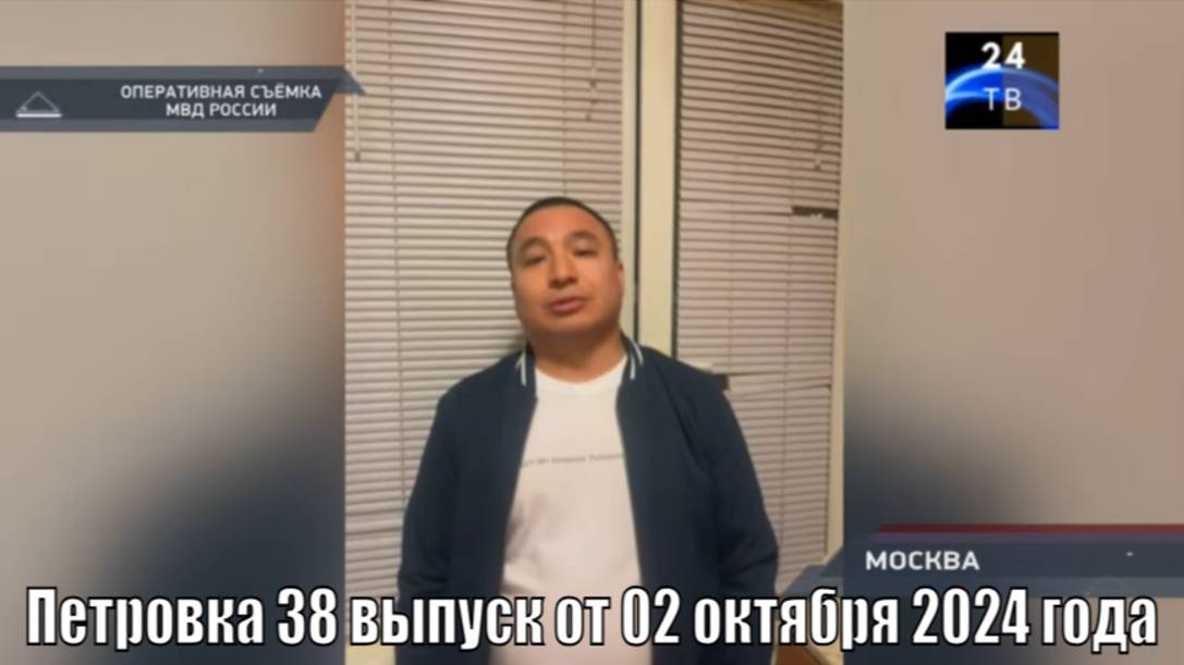 Петровка 38 выпуск от 02 октября 2024 года смотреть онлайн