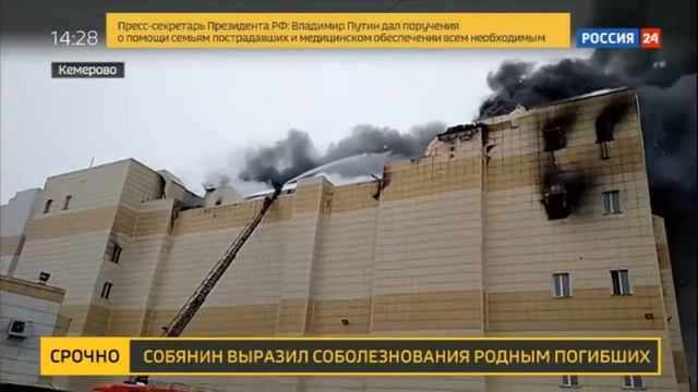 Пожар в ТЦ "Зимняя вишня" Страшные кадры с места проишествия смотреть онлайн