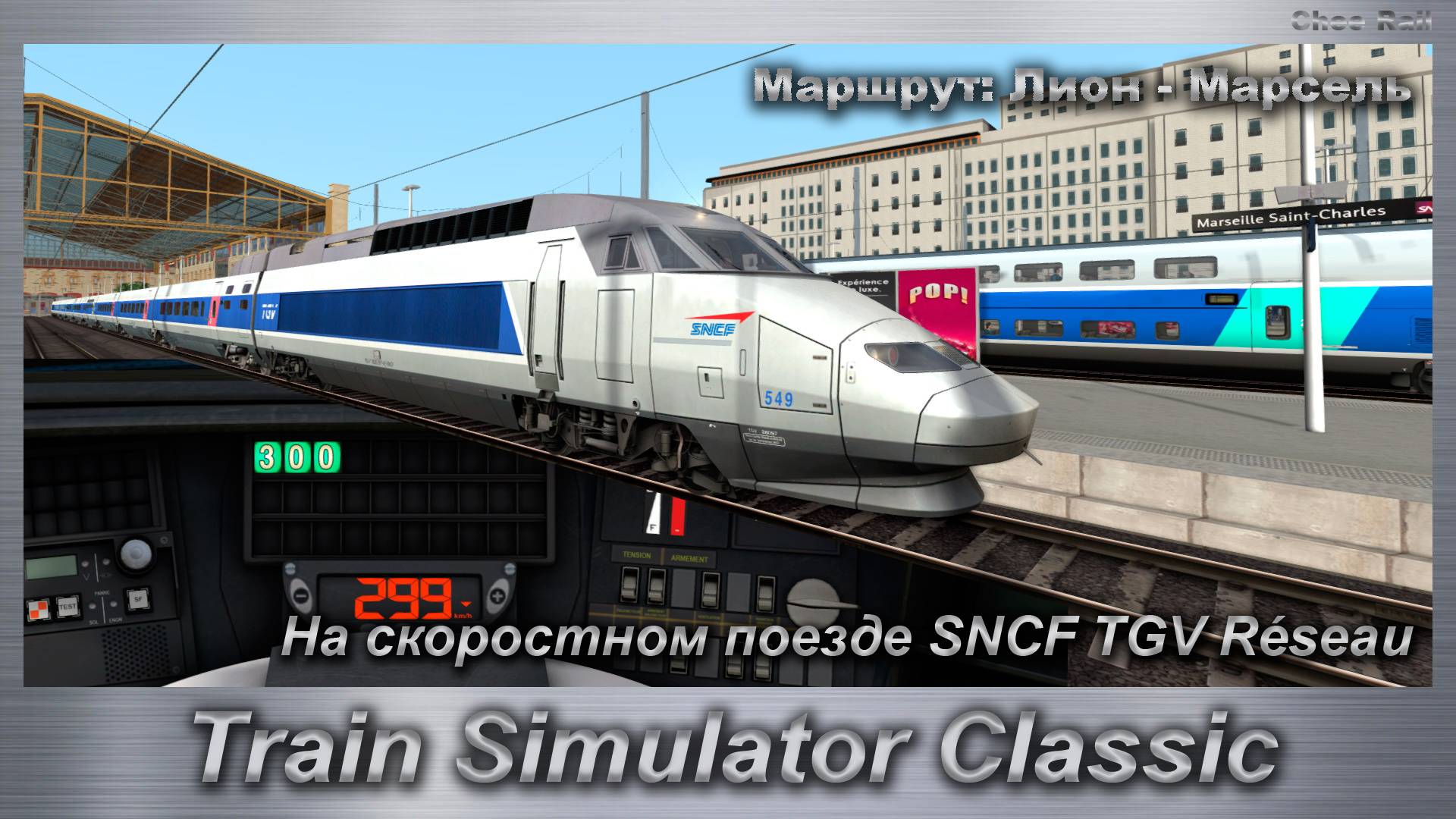 Train Simulator Classic Маршрут: Лион - Марсель На скоростном поезде SNCF TGV Réseau смотреть онлайн