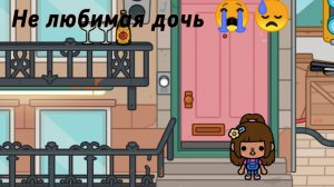 Не любимая дочь 1 сезон 1 серия
