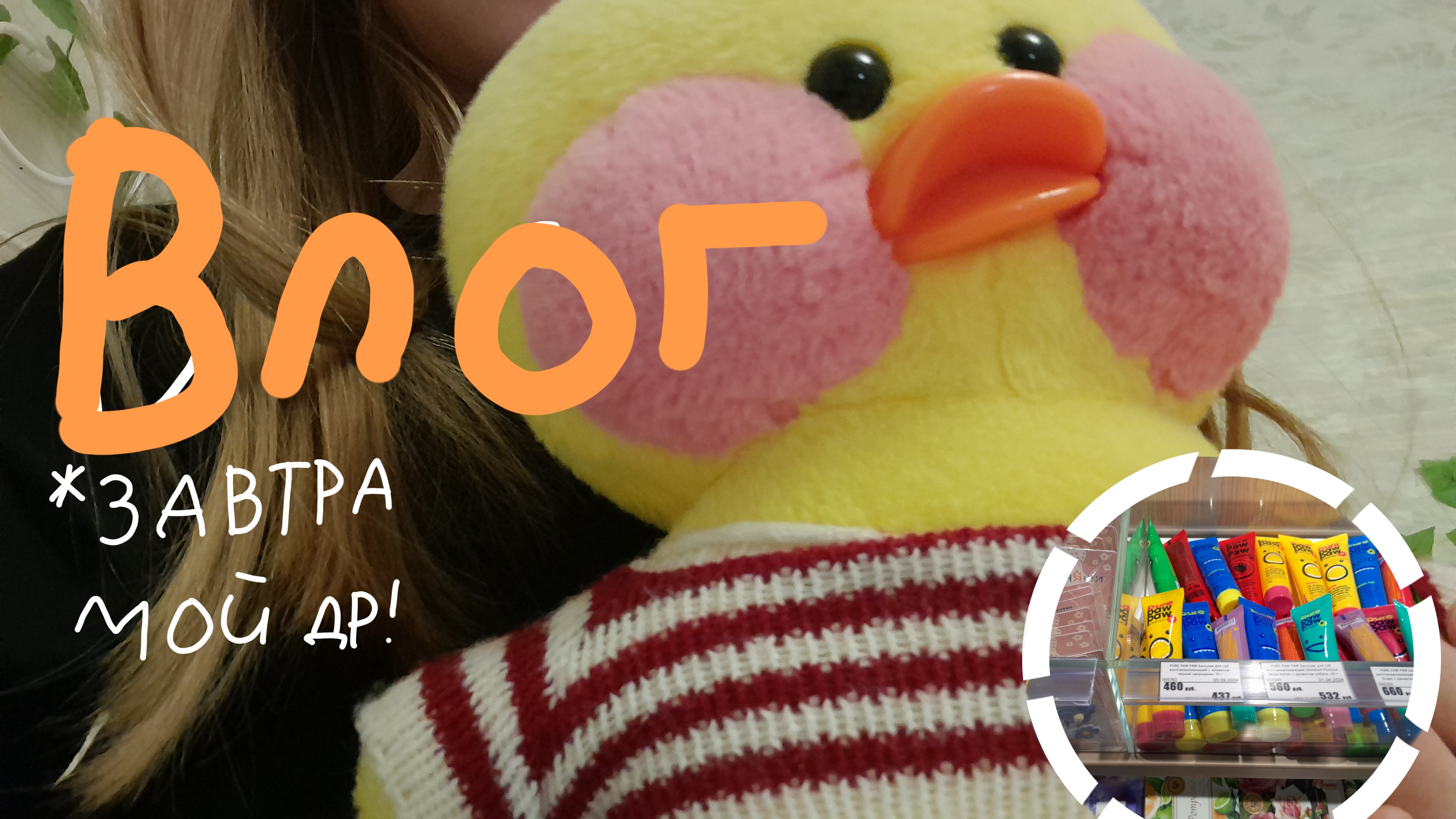 Наш влог!совсем скоро мой др 🎀покупаем одежду смотреть онлайн