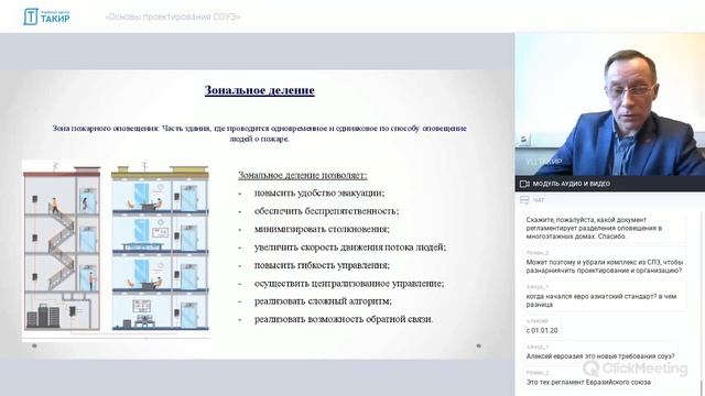 Основы проектирования систем оповещения и управление эвакуацией смотреть онлайн