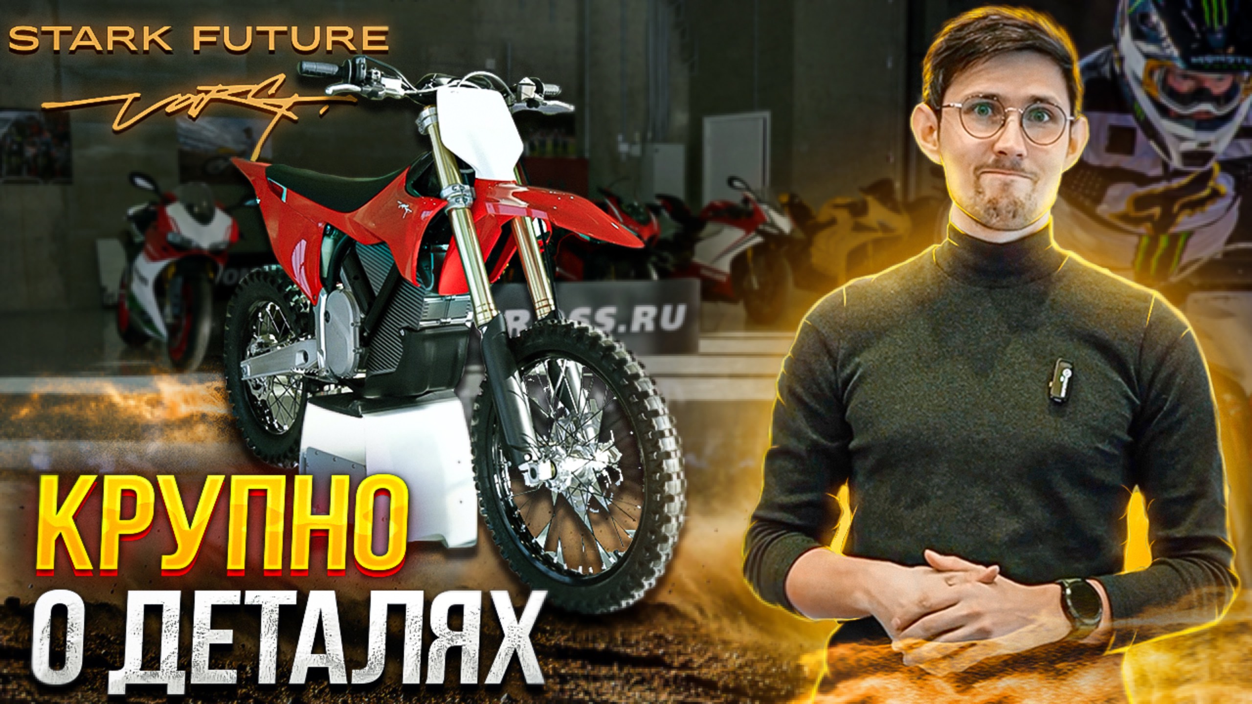 Stark Varg купить Future