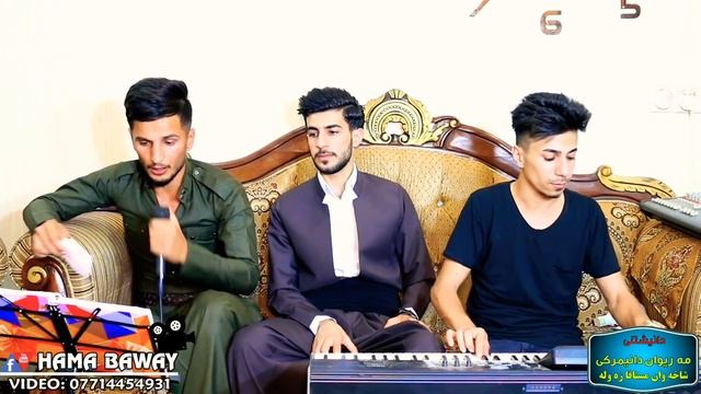 Kisra Dewana 2019 Xoshtren Gorani Kurdiكيسرا ديوانه لـــه یاد ناکه م ئه و شە و ی که مــاری تویان بر