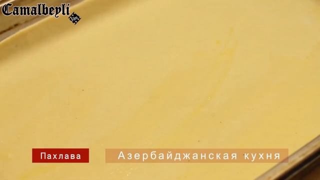 Пахлава - Азербайджанская кухня смотреть онлайн