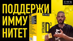 VITAMIN D3 EXTRA | КОМПЛЕКСНАЯ ПОДДЕРЖКА ИММУНИТЕТА
