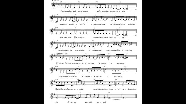 Счастлив Божий человек. Ноты. (God's man is happy) смотреть онлайн