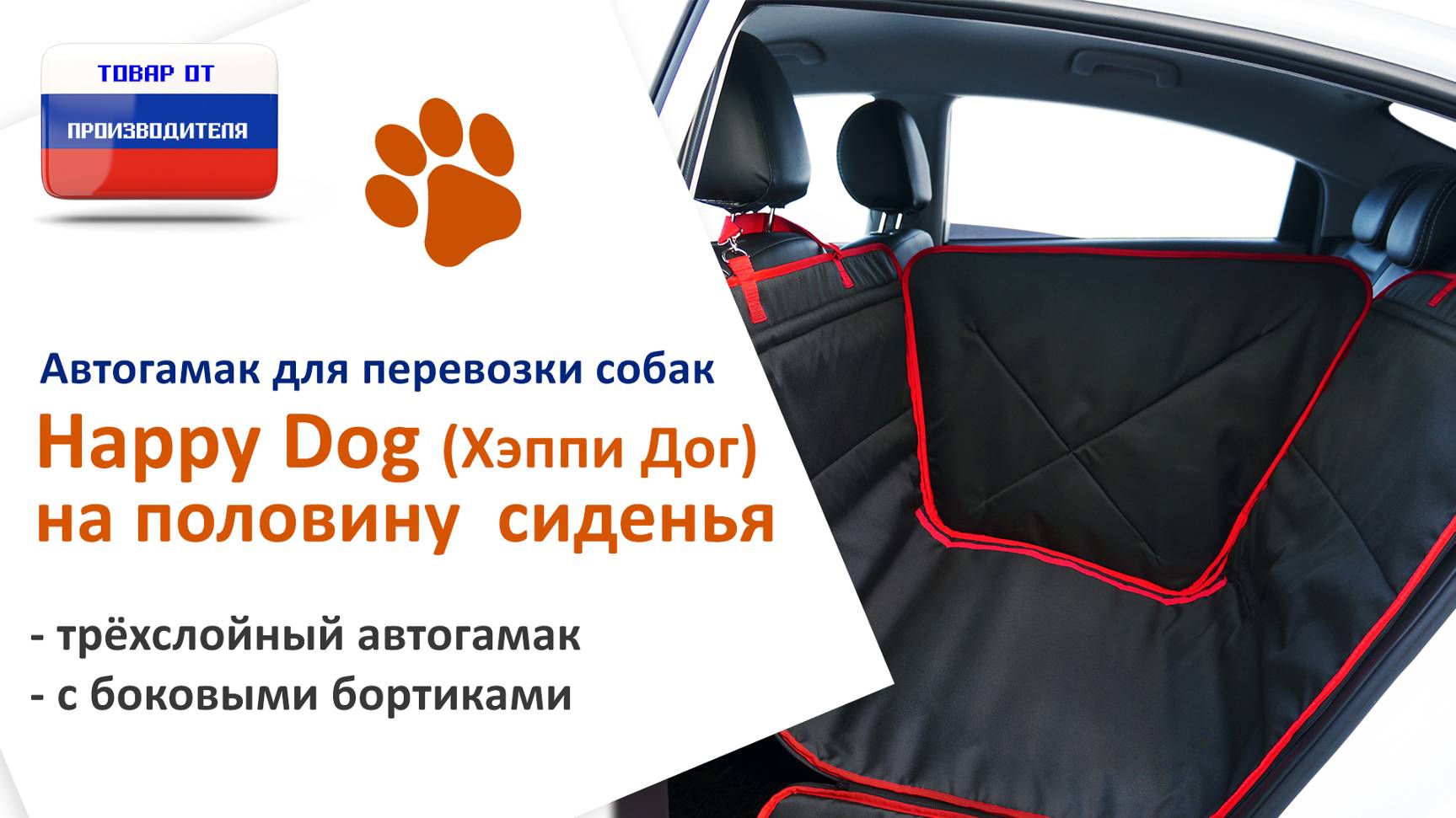 Видеоинструкция установки автогамака Happy Dog (Хэппи Дог) на половину сиденья