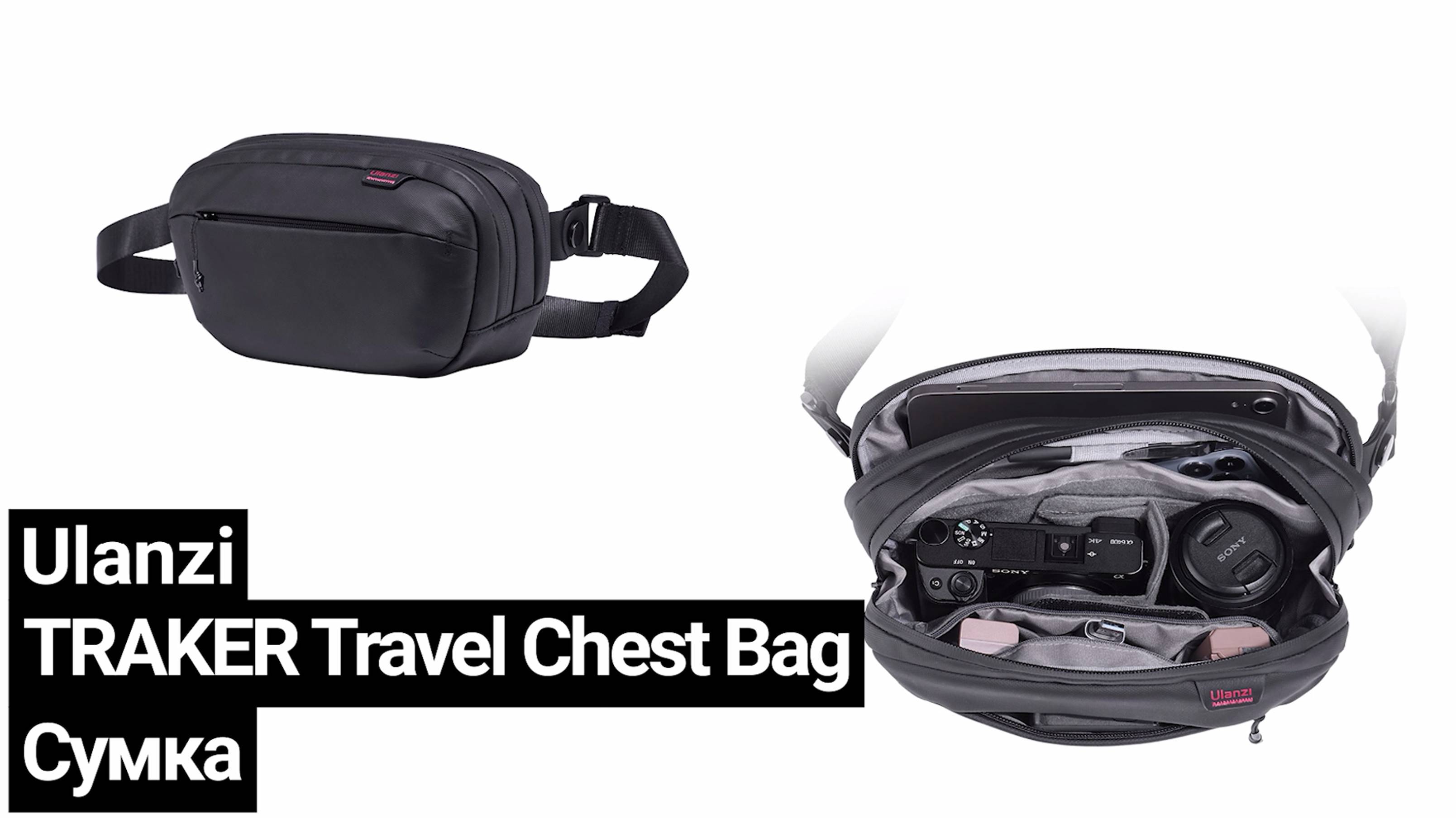 Сумка Ulanzi TRAKER Travel Chest Bag BP08