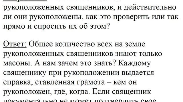949. Как установить достоверность рукоположения? священников смотреть онлайн