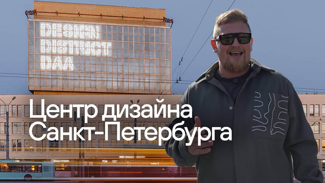 Что это за здание? Обзор DESIGN DISTRICT DAA смотреть онлайн