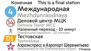 🎤🔈🚇Автоинформатор Московского метро - Филёвская линия (до Международной)