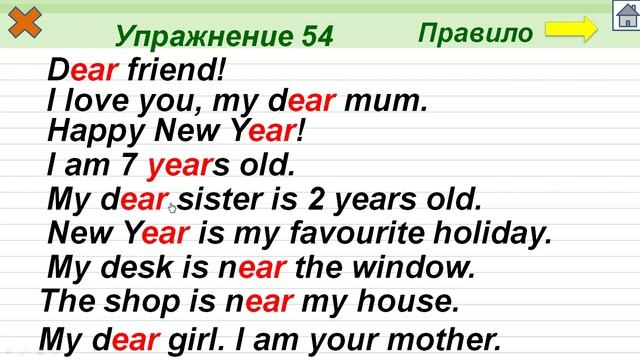 Упражнение 54. Буквосочетания ear смотреть онлайн