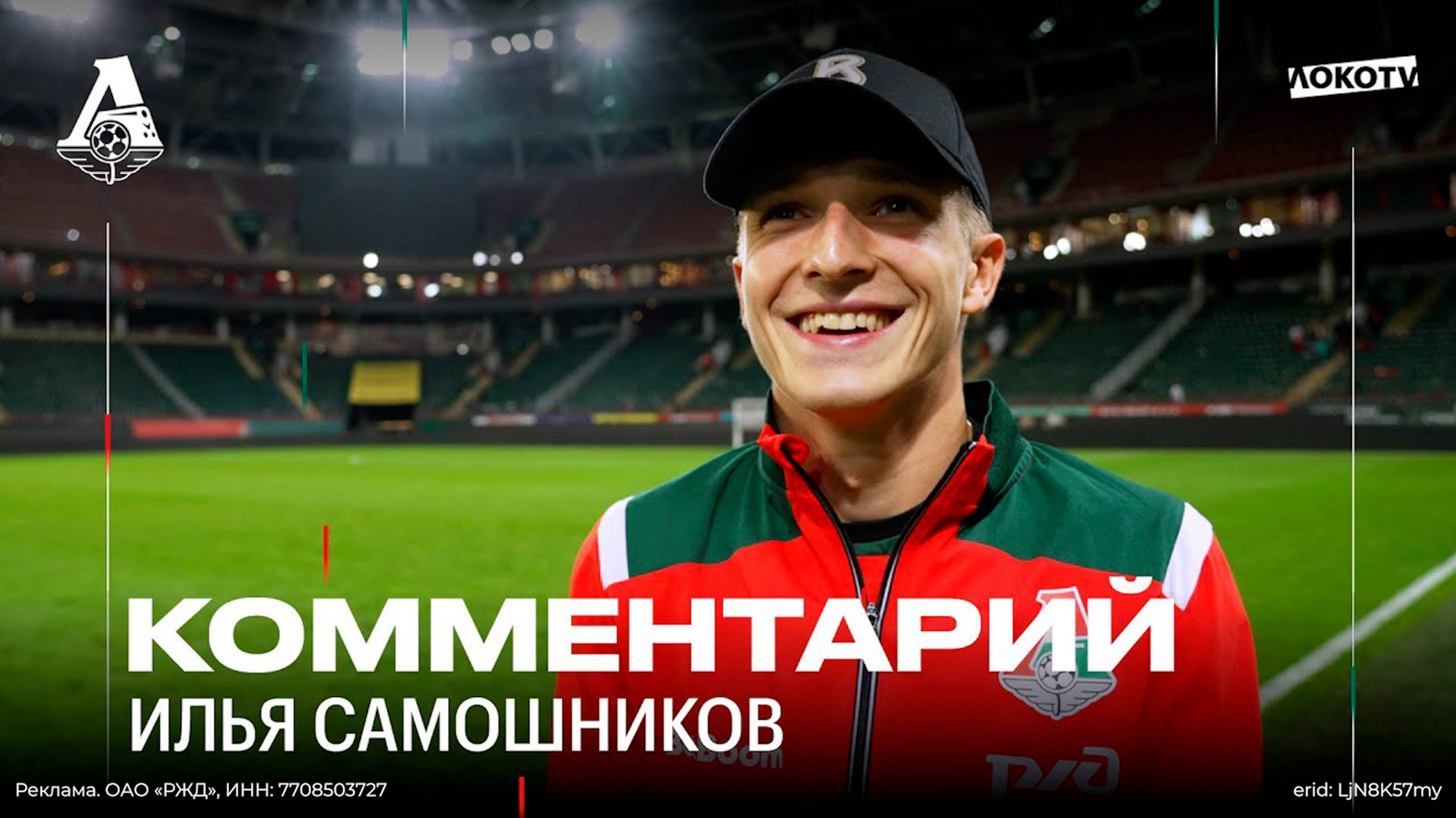 Самошников: Это один из лучших матчей в моей карьере смотреть онлайн