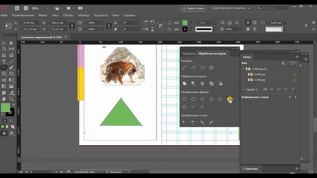 урок10 AdobeInDesign2018  Работа с объектами