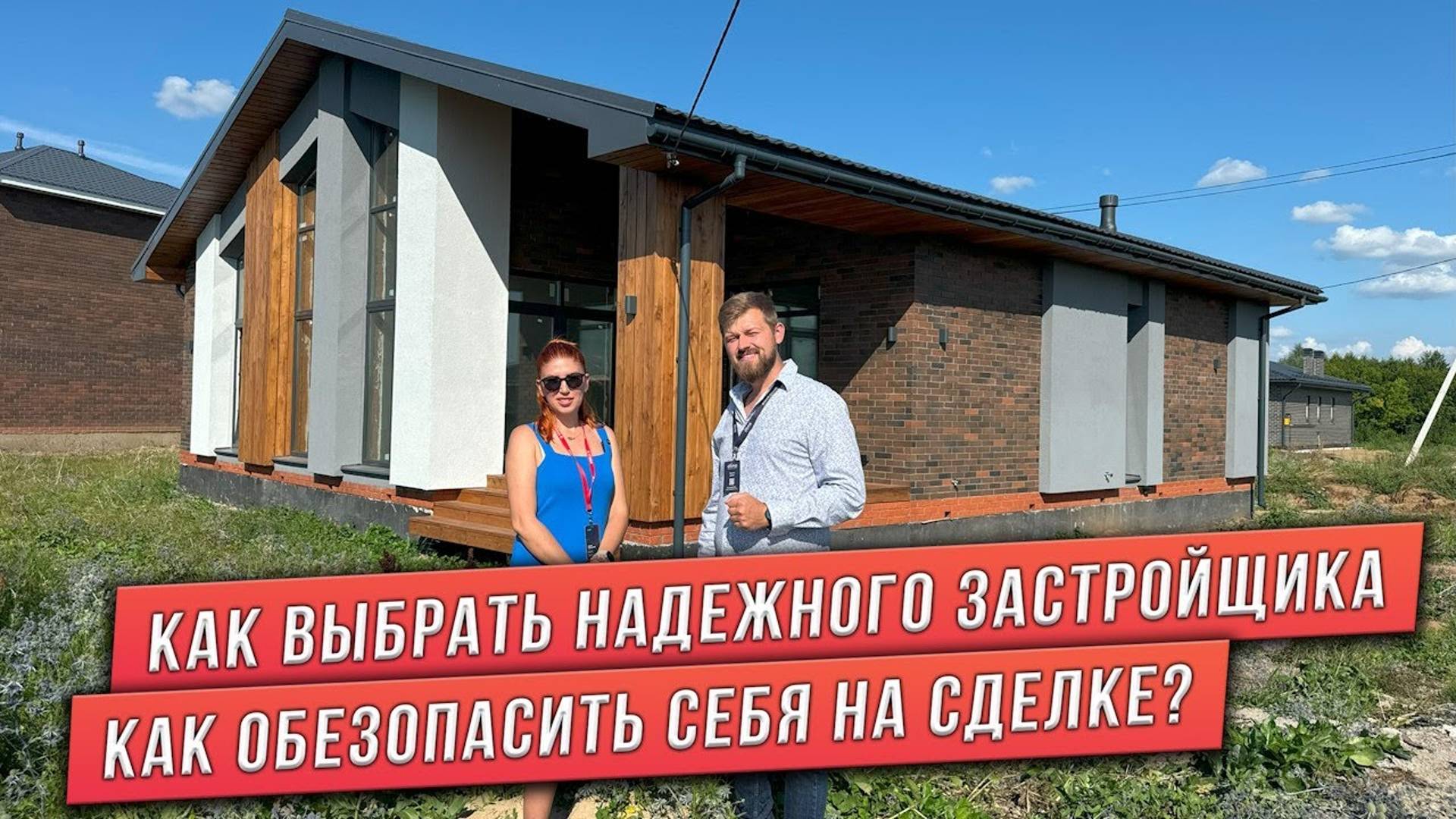 КАК ВЫБРАТЬ НАДЕЖНОГО ЗАСТРОЙЩИКА? смотреть онлайн