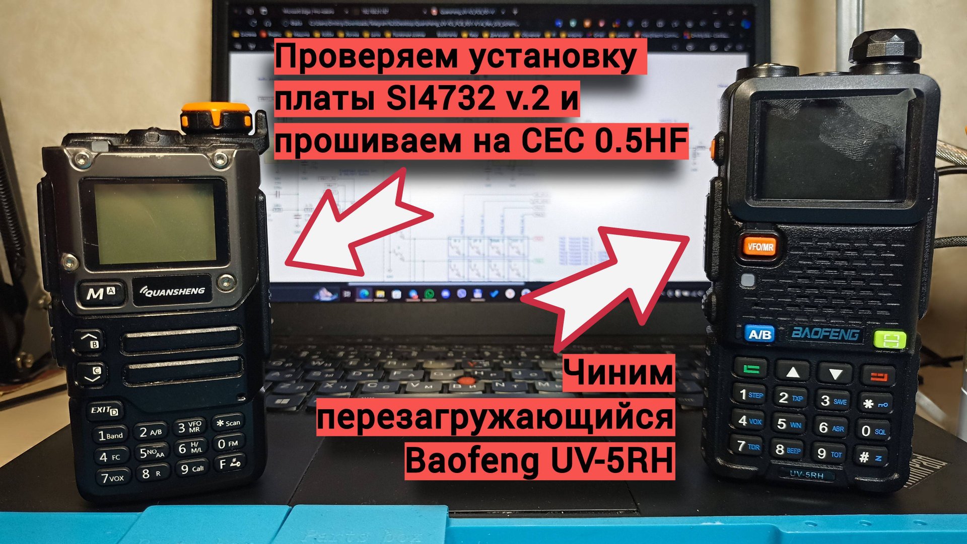 Baofeng UV-5RH перезагружается и Quansheng UV-K5 с платой приемника смотреть онлайн