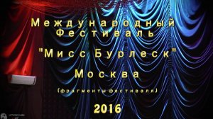World Festival Miss Burlesque 2016