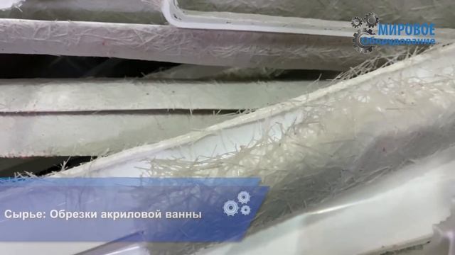Запуск дробилки XFS-800 (обрезки акриловой ванны) смотреть онлайн