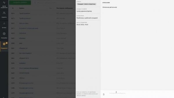 5. ЦУП РПС. Модуль  Поддержка .