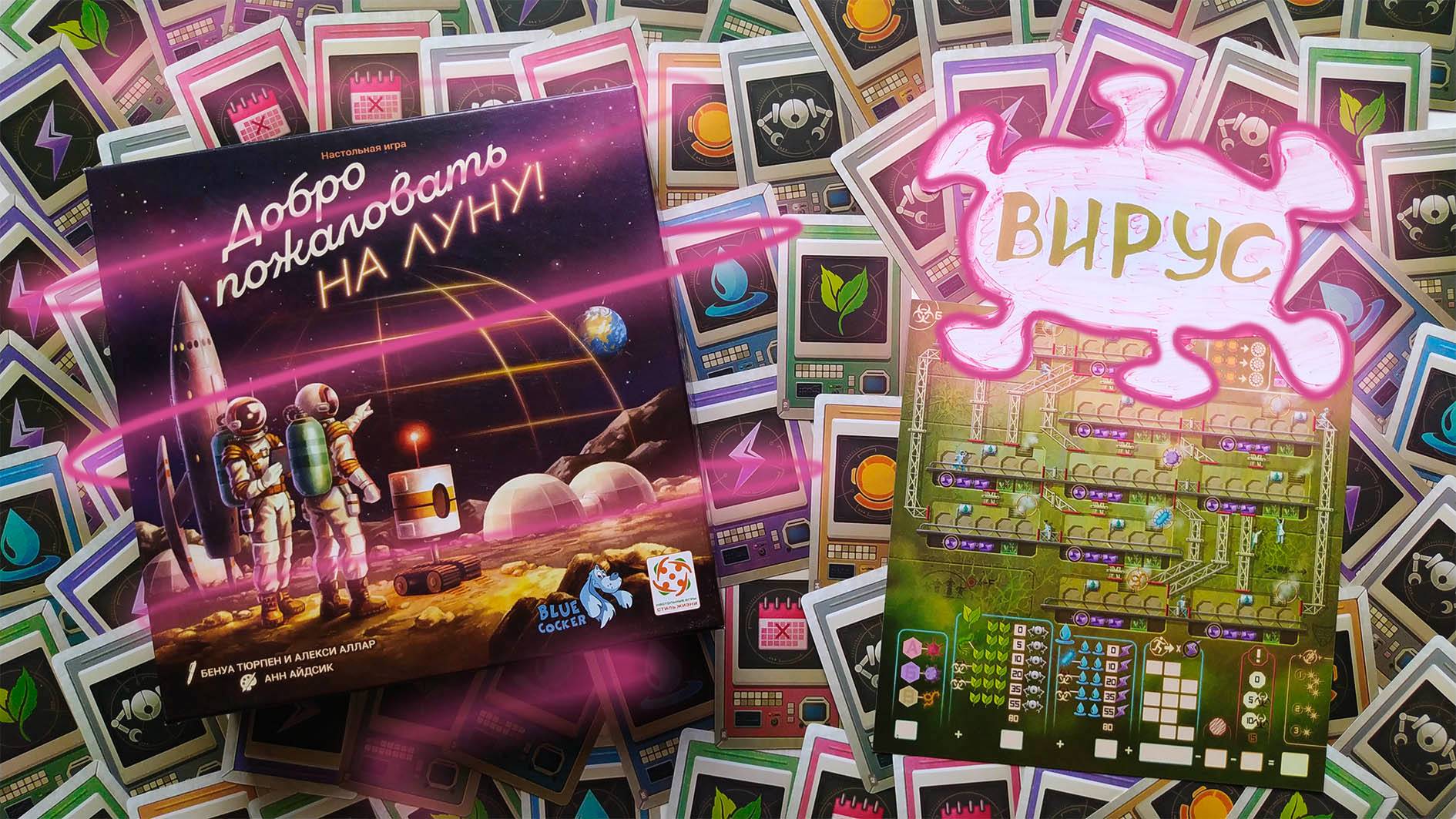 6️⃣🔬🦠 Вирус / Добро пожаловать на Луну / Сценарий 6 / Прохождение кампании