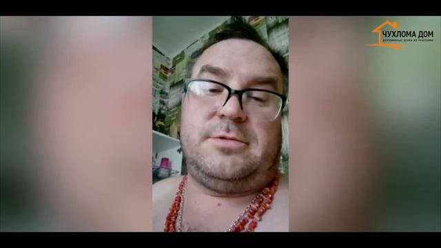 Отзыв заказчика о работе с компанией "Чухлома Дом" смотреть онлайн