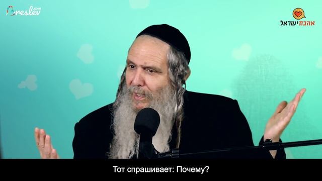 Формула милосердия | Рав Шалом Аруш смотреть онлайн