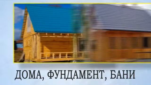 Компания "Свой Дом Строй" смотреть онлайн