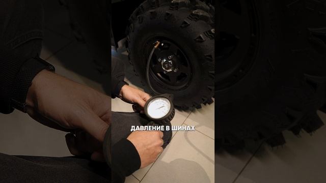 Что нужно проверить перед выездом на квадроцикле? смотреть онлайн