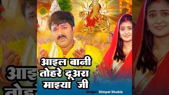 Aail Bani Tohre Duaar Maiya Ji смотреть онлайн
