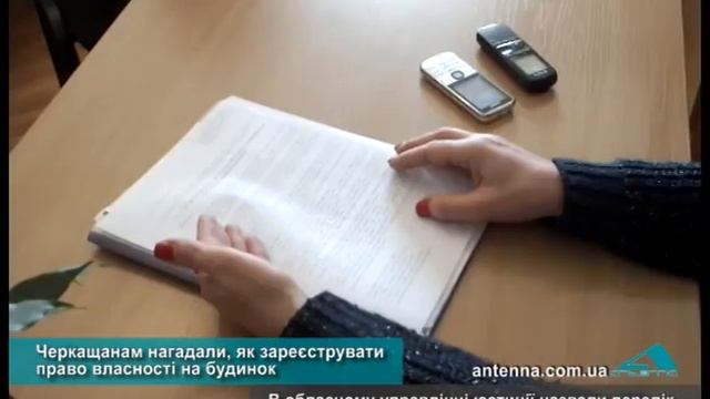 Черкащанам нагадали, як зареєструвати право власності на будинок смотреть онлайн