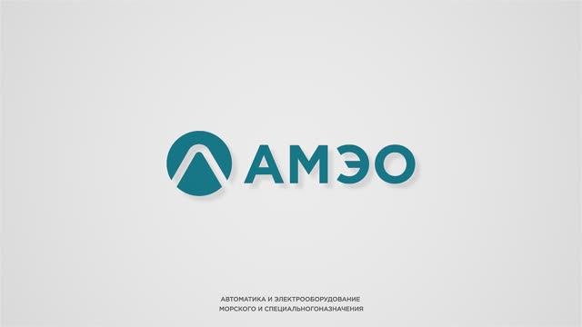 АМЭО