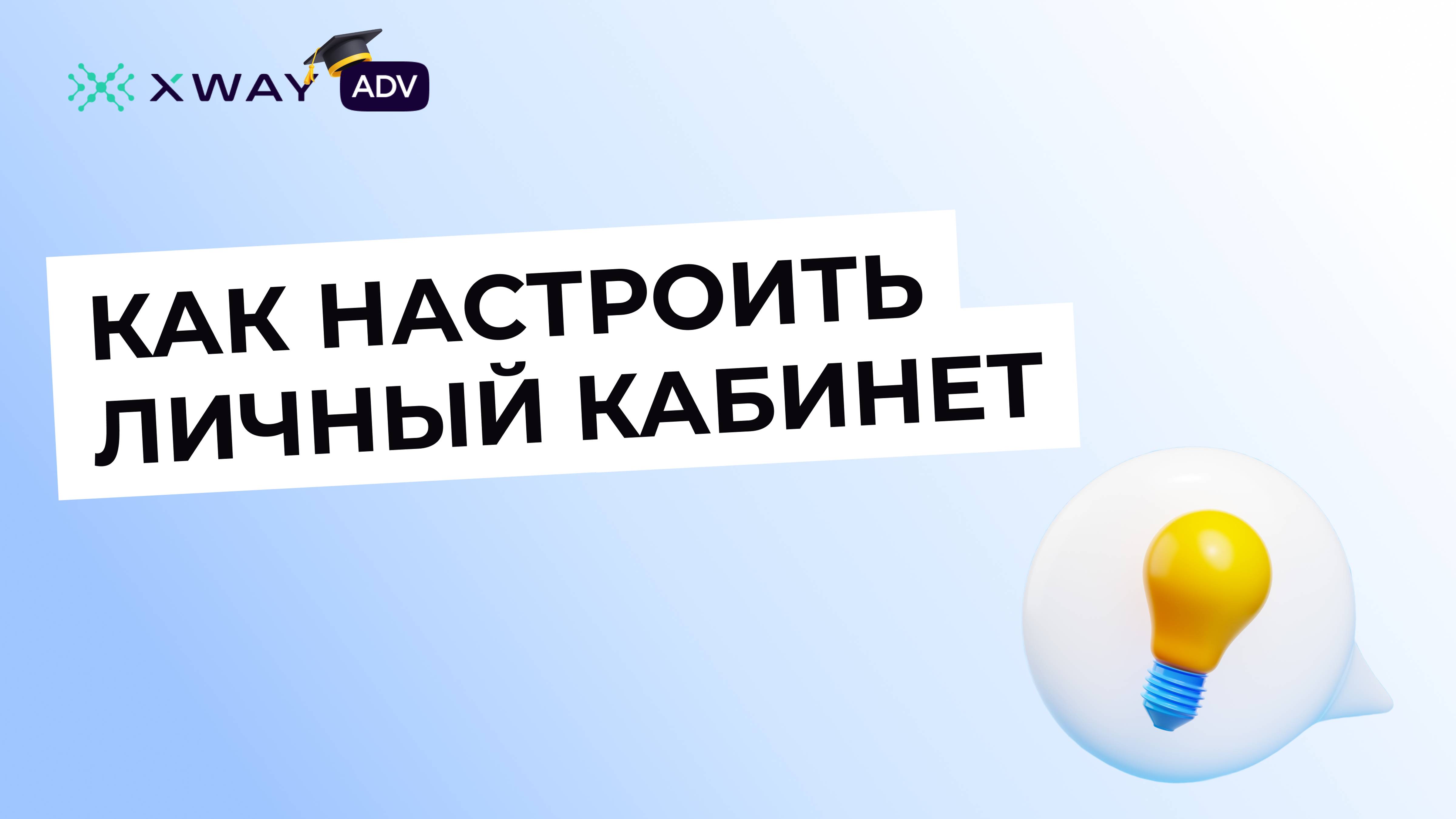 Начало работы: проверим настройки магазина в XWAY ADV