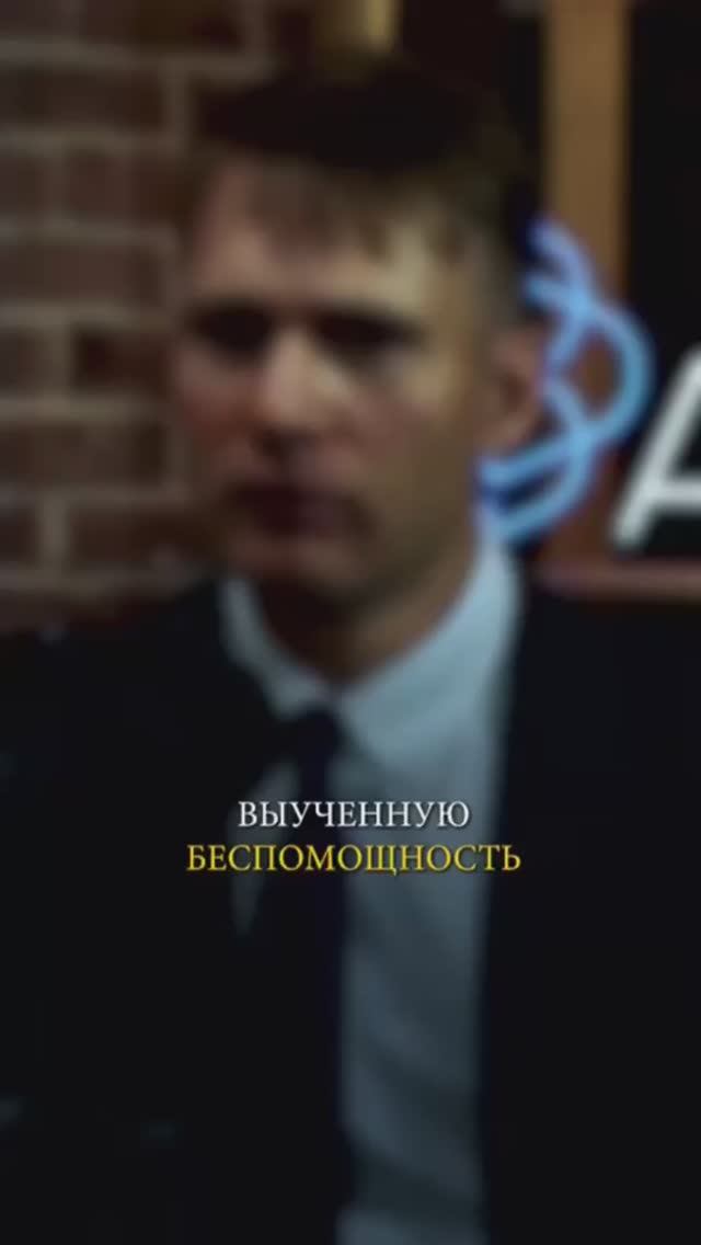 Выученная беспомощность: что это такое