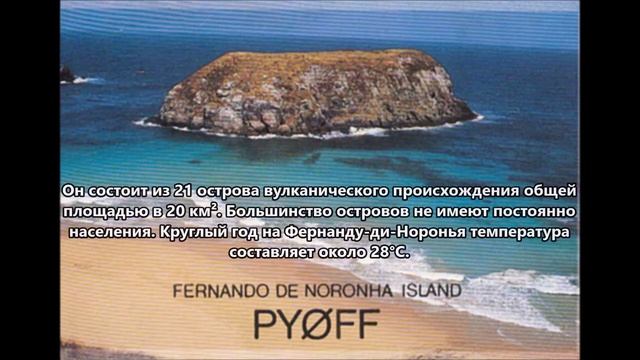 PY0FF Фернанду ди Норонья. С сайта dxnews.com смотреть онлайн
