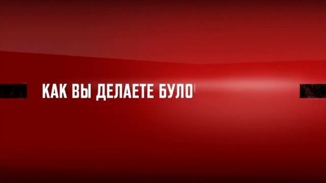 Задаем вопросы Су-шефу. А ты уже задал интересный вопрос? смотреть онлайн