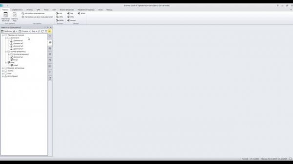 Business Studio: новое в организационной структуре